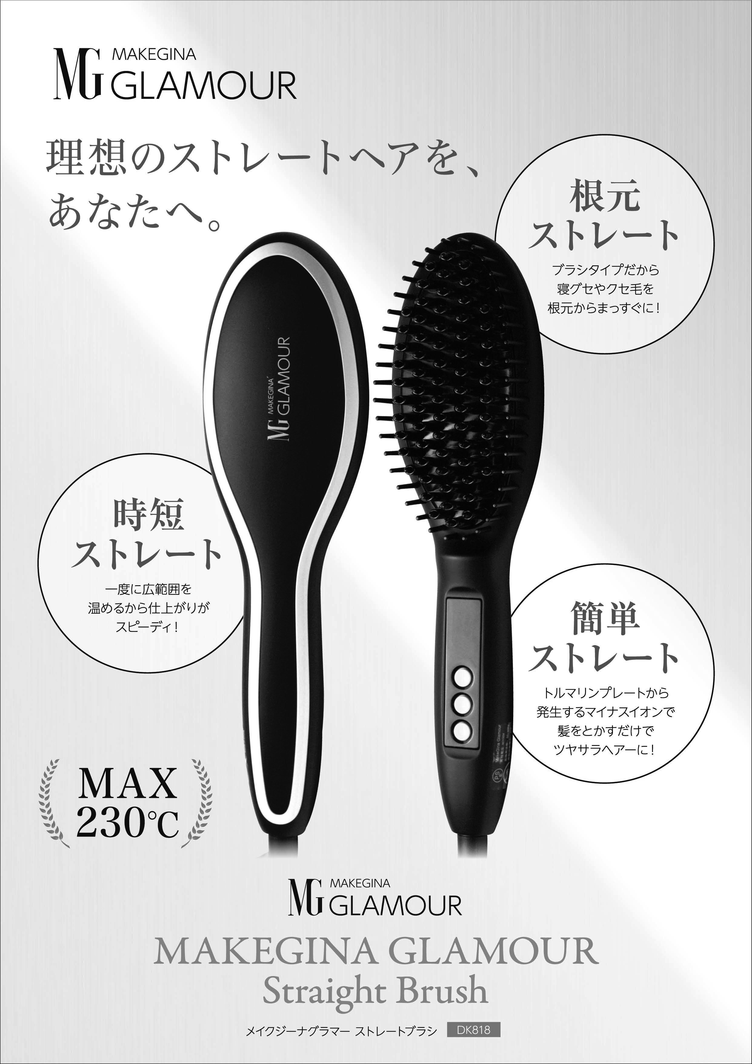 ☆安心の定価販売☆】 MAKE GINA MAKEGINA GLAMOUR ストレートブラシ